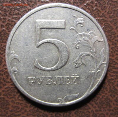 Идентификация Редкой разновидности 5 рублей - IMG_6808.JPG