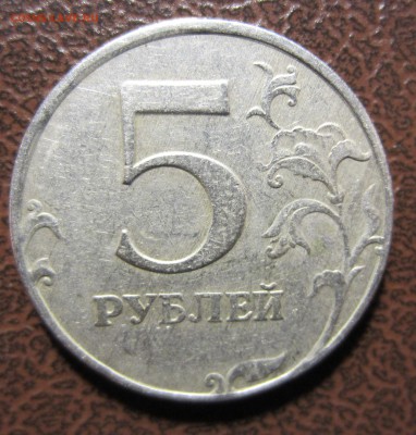 Идентификация Редкой разновидности 5 рублей - IMG_6809.JPG