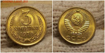 3 копейки 1970 мешковая до 21.01.2019 в 22-00мск - хпасмас