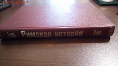 Книга "Римская история", 1909г. До 22. 01 - P_20190117_155559