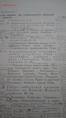 Книга "Римская история", 1909г. До 22. 01 - P_20190117_155717