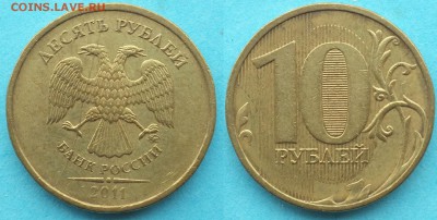 Раскол 10 руб. 2011 до 21.01.19г. 22-00мск - 10_2011_2.JPG