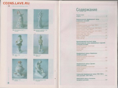 Книга: "Советский фарфор. 1940-1970." до 18.01 в 22.00 - IMG_20190117_0024