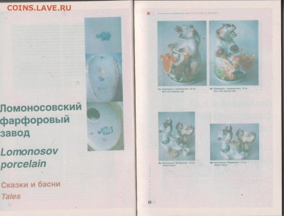 Книга: "Советский фарфор. 1940-1970." до 18.01 в 22.00 - IMG_20190117_0016