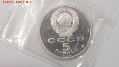 5р 1990г Матенадаран- пруф запайка, до 23.01 - С Матенадаран-2