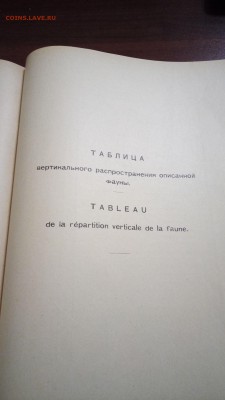 Книга "Фауна меловых отложений на Кавказе",1926г до 22.01 - P_20190114_154456