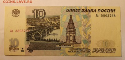 Боны 10рублей 19шт.с модификациями и без.на оценку - IMG_8003.JPG