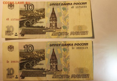 Боны 10рублей 19шт.с модификациями и без.на оценку - IMG_8011.JPG