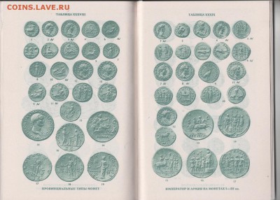 Книга. "Монеты Рима." до 18.01. в 22.00 - IMG_20190117_0020