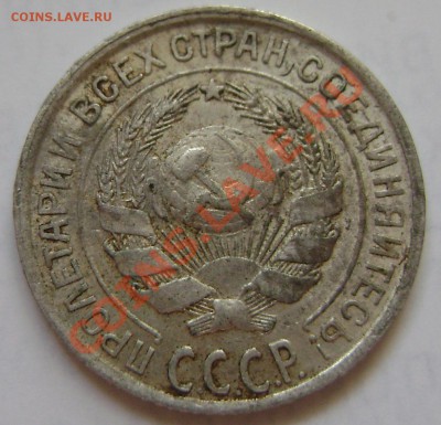 10 копеек 1928 года - DSC07973