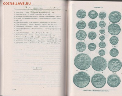 Книга. "Монеты Рима." до 18.01. в 22.00 - IMG_20190117_0017