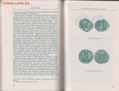 Книга. "Монеты Рима." до 18.01. в 22.00 - IMG_20190117_0016