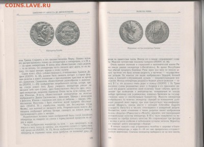 Книга. "Монеты Рима." до 18.01. в 22.00 - IMG_20190117_0015