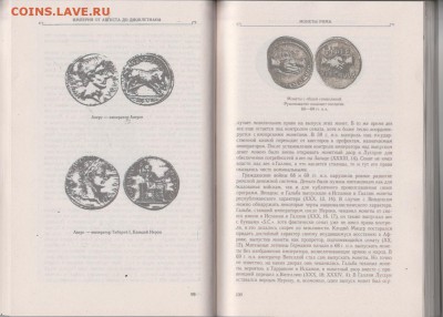 Книга. "Монеты Рима." до 18.01. в 22.00 - IMG_20190117_0014