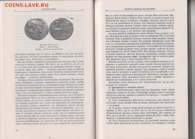 Книга. "Монеты Рима." до 18.01. в 22.00 - IMG_20190117_0013
