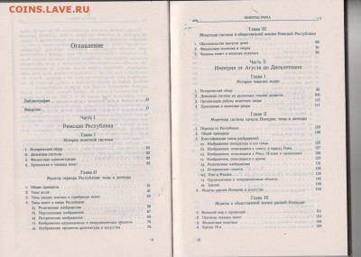 Книга. "Монеты Рима." до 18.01. в 22.00 - IMG_20190117_0012