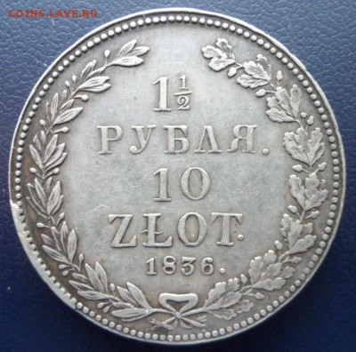 10 злот 1836 НГ  Оценка - 836