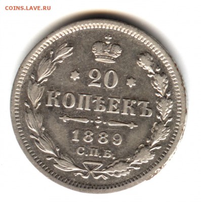 20 копеек 1889 АГ  до 22:15 22.01.2019 по мск. - 1889 001.