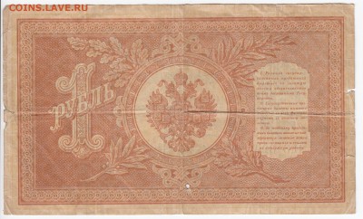 1 рубль 1898 г. Шипов-Быков до 23.01 в 22.00 - IMG_20190117_0005