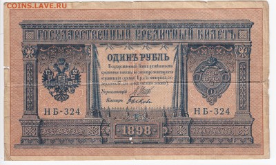 1 рубль 1898 г. Шипов-Быков до 23.01 в 22.00 - IMG_20190117_0002