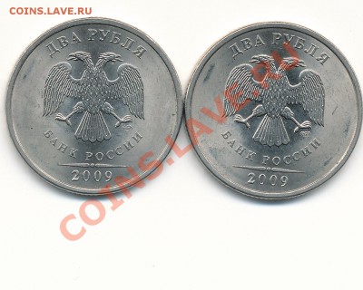 2 рубля спмд шт.2.32 Б разные или нет? - IMG2