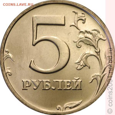 Идентификация Редкой разновидности 5 рублей - image