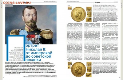 Публикации, посвящённые золотым монетам Николая II - 78-79
