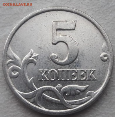 5 копеек 2002 года М бородатый змей до 20.01.2019г. - IMG-20190107-WA0016