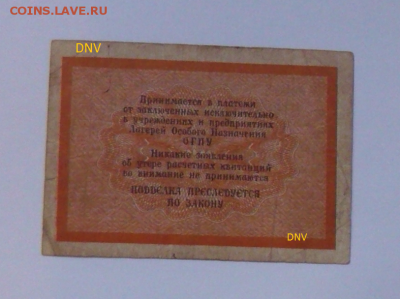 Бона ОГПУ 5 копеек 1929г. атрибуция. - Безымянный(2)
