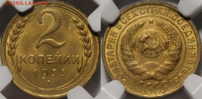2 копейки 1935 старый тип UNC - 1935.2..JPG