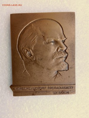 Комсомольскому пропагандисту ЦК ВЛКСМ - 1
