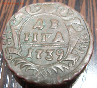 Деньга 1739 года, до 19.01.19 в 21.00 по мск - DSC06613.JPG