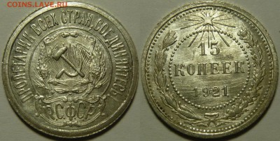 15 копеек 1921 UNC до 22.01.2019 в 22:00 - 15 копеек 1921
