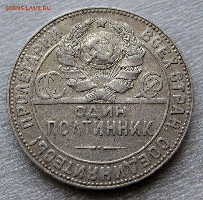 50 копеек 1924 ПЛ   Ф 1.2Г - IMG_0524,1