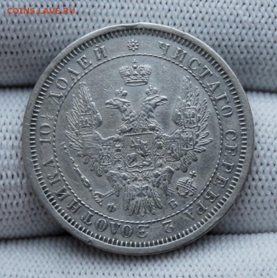 Полтина 1858 СПБ - ФБ. До 18.01.19 в 22.00 МСК - DSC_6950.JPG