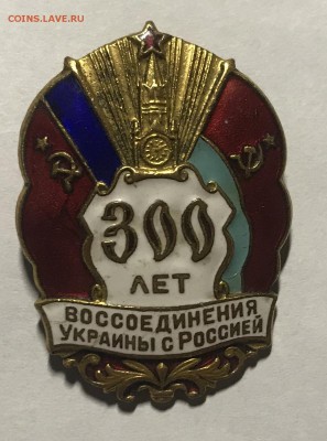Тяжёлый знак 300 лет воссоединение с Украиной до 23.01.19 в - B5F4C7AD-4596-46DF-929E-8AEF91197B4D