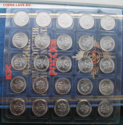 25 рублей Сочи 2012 год-25 штук. - IMG_2756.JPG