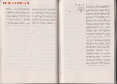 Книга: "Монетное дело Херсонеса." до 18.01. в 22.00 - IMG_20190117_0005