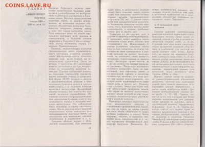 Книга: "Монетное дело Херсонеса." до 18.01. в 22.00 - IMG_20190117_0002