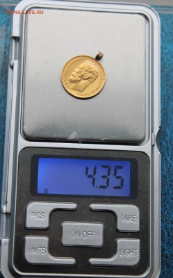 5 рублей 1899 год с ушком. - IMG_2823.JPG