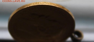 5 рублей 1899 год с ушком. - IMG_2819.JPG