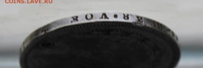 Рубль 1878,1877 год с подвеса. - IMG_2846.JPG