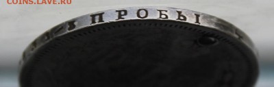 Рубль 1878,1877 год с подвеса. - IMG_2844.JPG