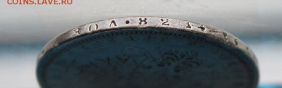 Рубль 1878,1877 год с подвеса. - IMG_2841.JPG