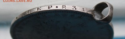 Рубль 1878,1877 год с подвеса. - IMG_2838.JPG