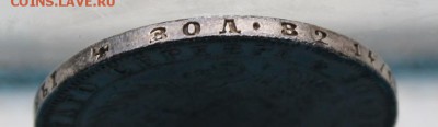 Рубль 1851 год.с ушком. - IMG_2884.JPG
