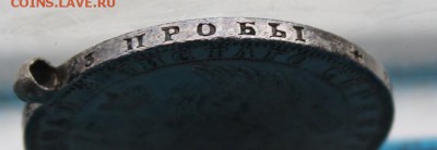 Рубль 1851 год.с ушком. - IMG_2883.JPG