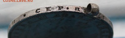 Рубль 1851 год.с ушком. - IMG_2879.JPG