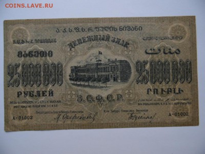 25000000 З.С.Ф.С.Р. 1924г окончание 23.01.2019г 22-00 - SAM_3849.JPG
