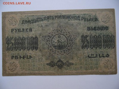 25000000 З.С.Ф.С.Р. 1924г окончание 23.01.2019г 22-00 - SAM_3850.JPG